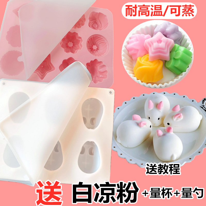 做白凉粉果冻布丁专用的模具食品级硅胶带盖家用自制兔子钵仔糕磨
