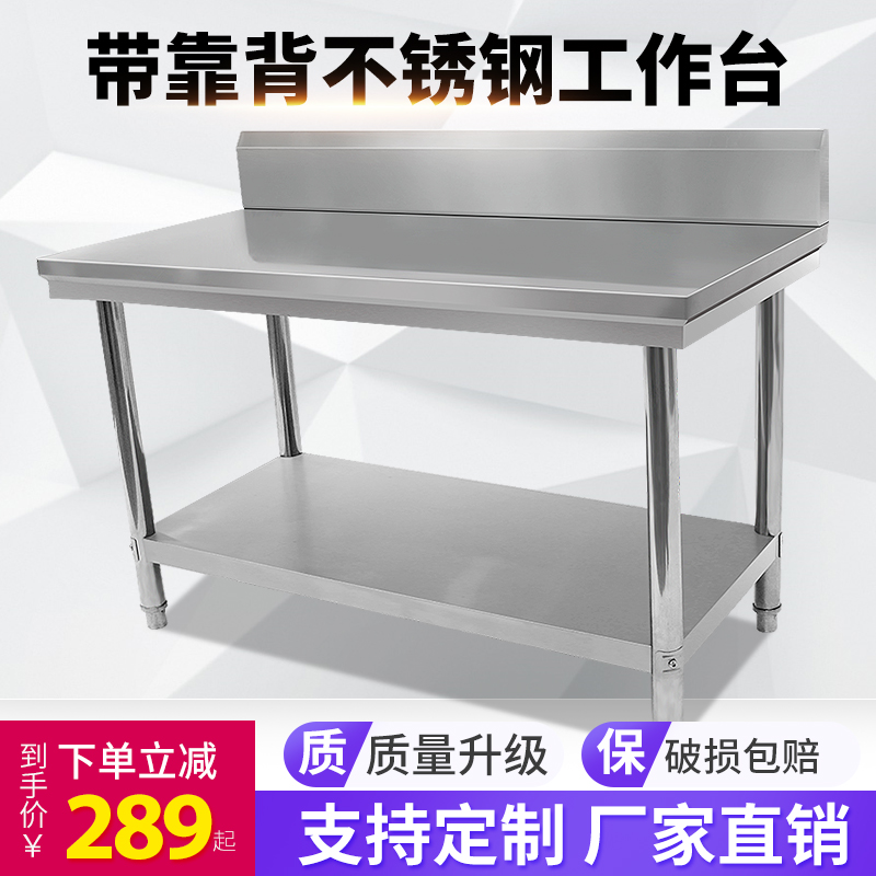 不锈钢带靠背带护边双层三层工作台厨房操作打荷台案板和面揉面桌