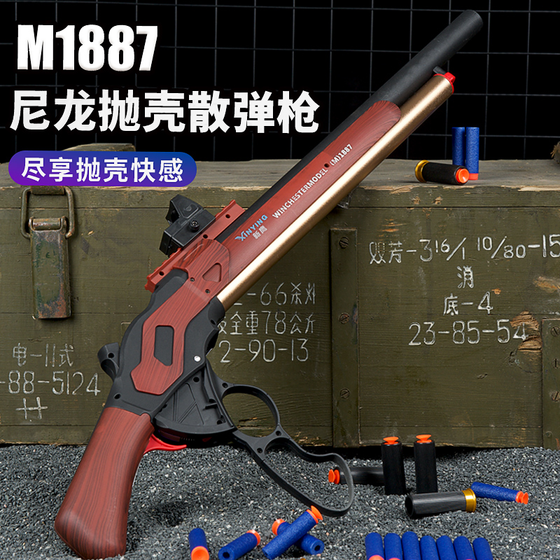 温切斯特-M1887抛壳软弹枪散弹喷子男孩儿童玩具模型来福尼龙合金