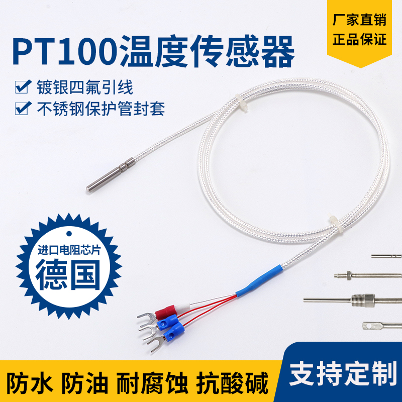 PT100/PT1000铂热电阻温度传感器探头温度变送器防水腐蚀工业热电