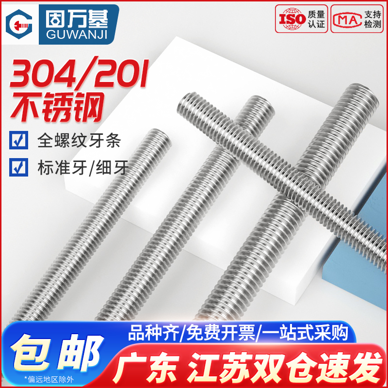 304不锈钢牙条丝杆1米全螺纹螺杆通丝螺柱M5M6M8M10M12M14M16M24