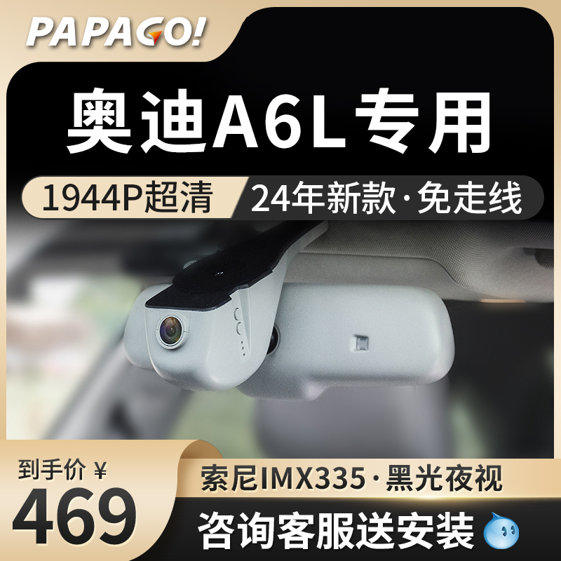 奥迪A6L专用行车记录仪40 45 55TFSI 原厂新款免走线高清前后双录