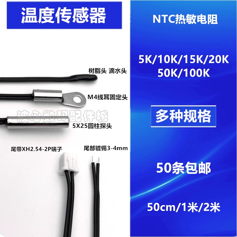 NTC热敏电阻 防水温度探头 空调温度传感器 10K100K5K15K20K50K