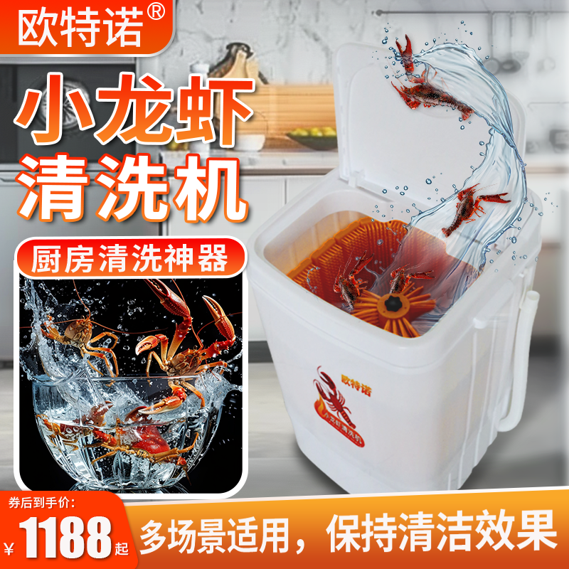 2024小龙虾清洗机全自动夜市餐馆多功能洗龙虾机器商用洗虾神器