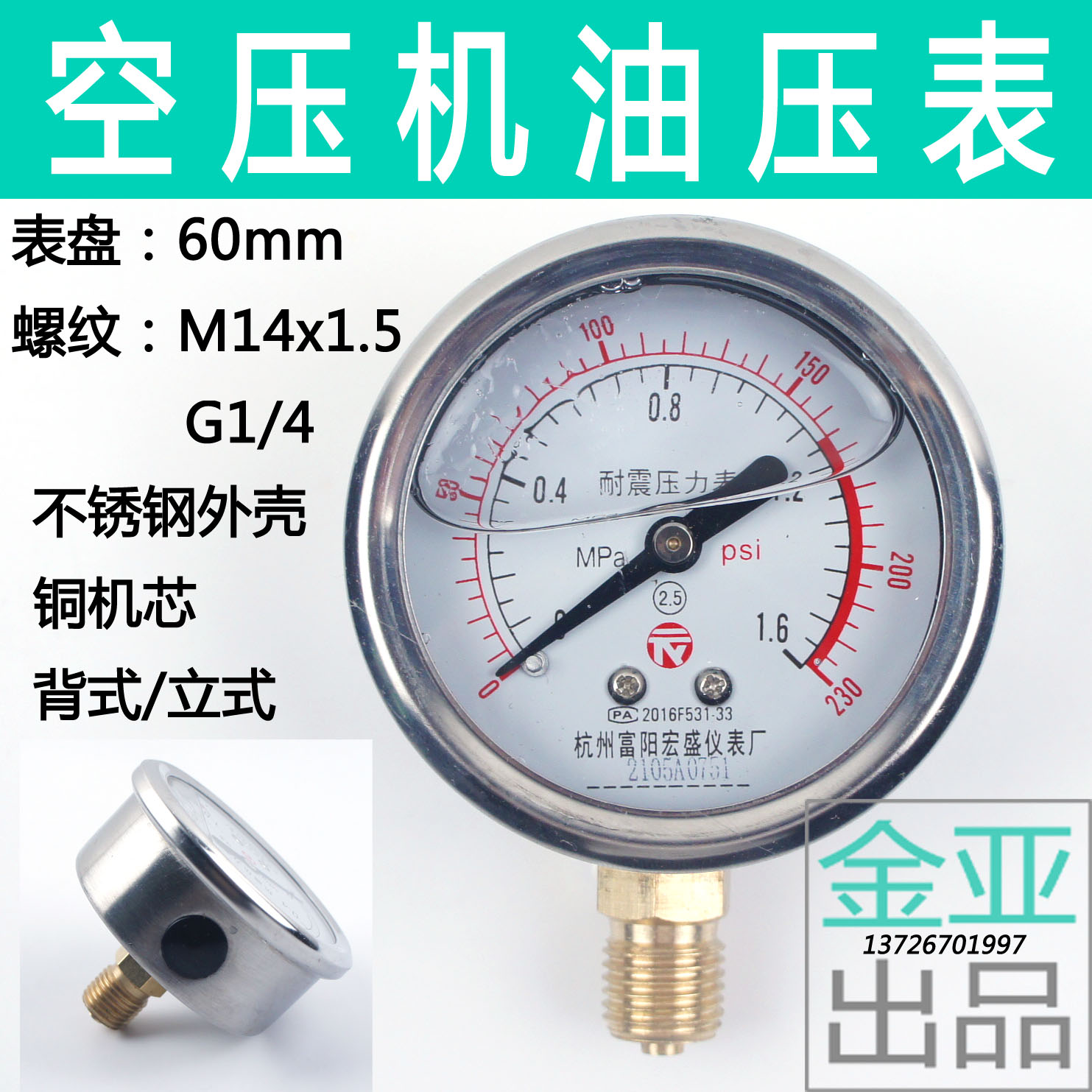 富阳宏盛耐震压力表螺杆空压机内压压力表充油YN60Z1.6MPA0-16bar