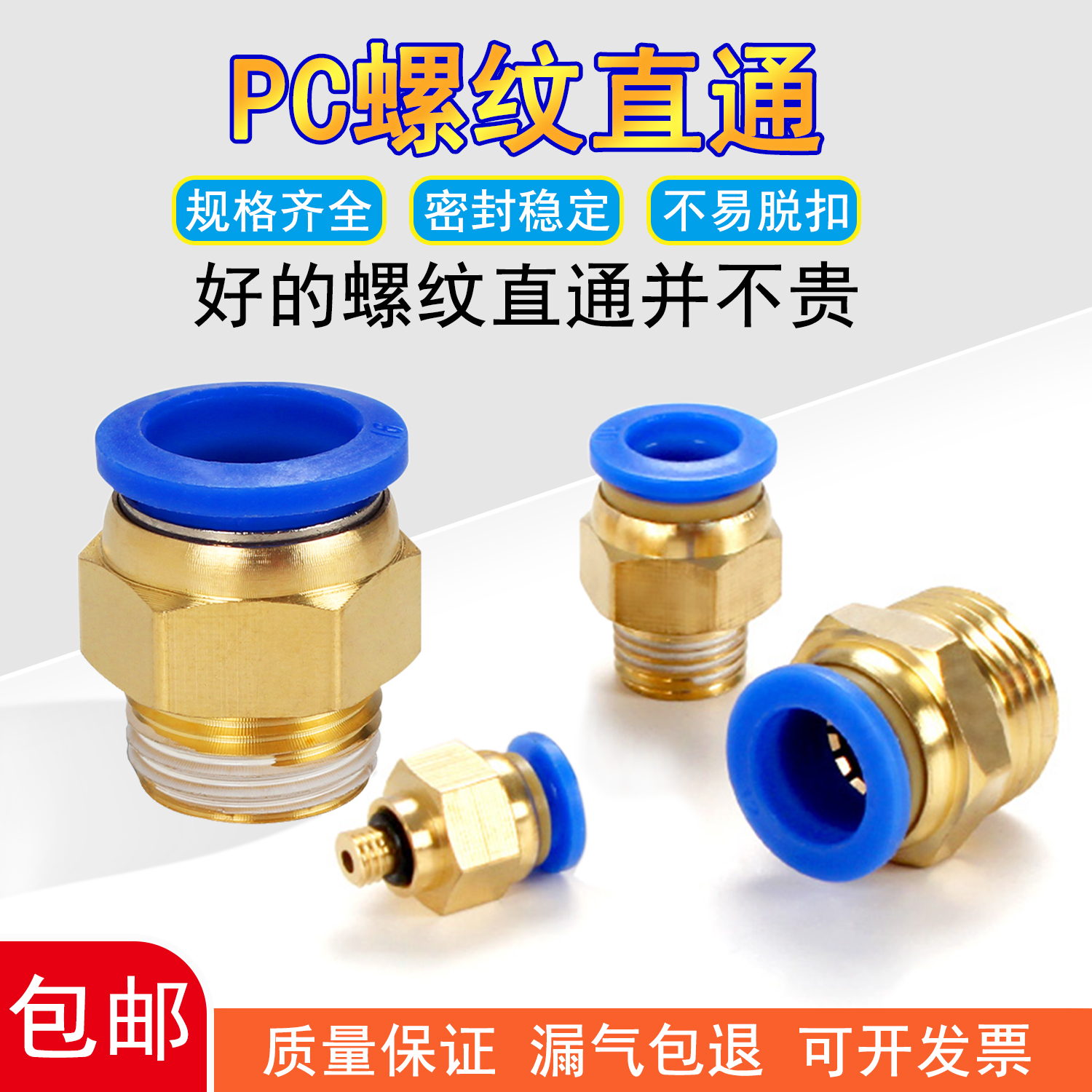 螺纹气管快速接头气动直通PC4PC6PC8PC10PC12-M5气管配件螺纹直通