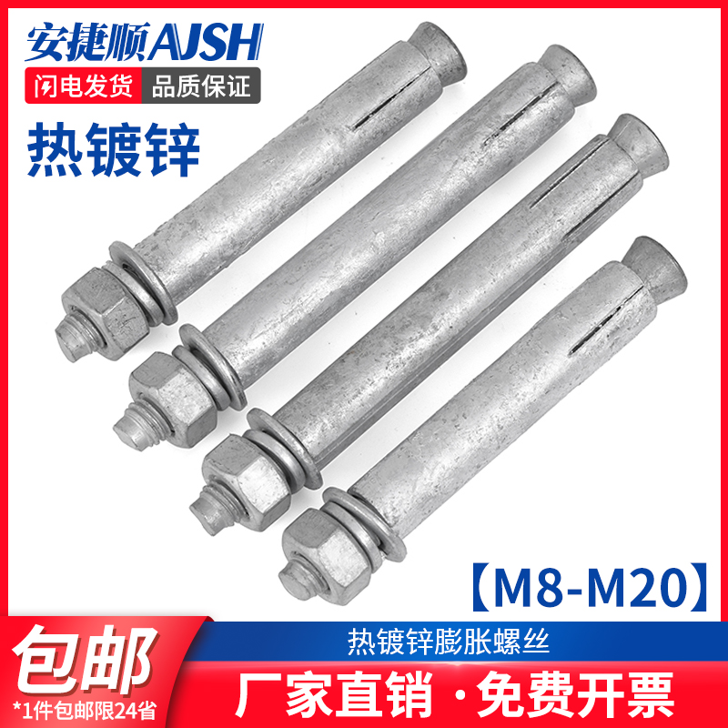 热镀锌膨胀螺丝热浸锌膨胀螺栓国标拉爆胀栓M8M10M12M14M16M18