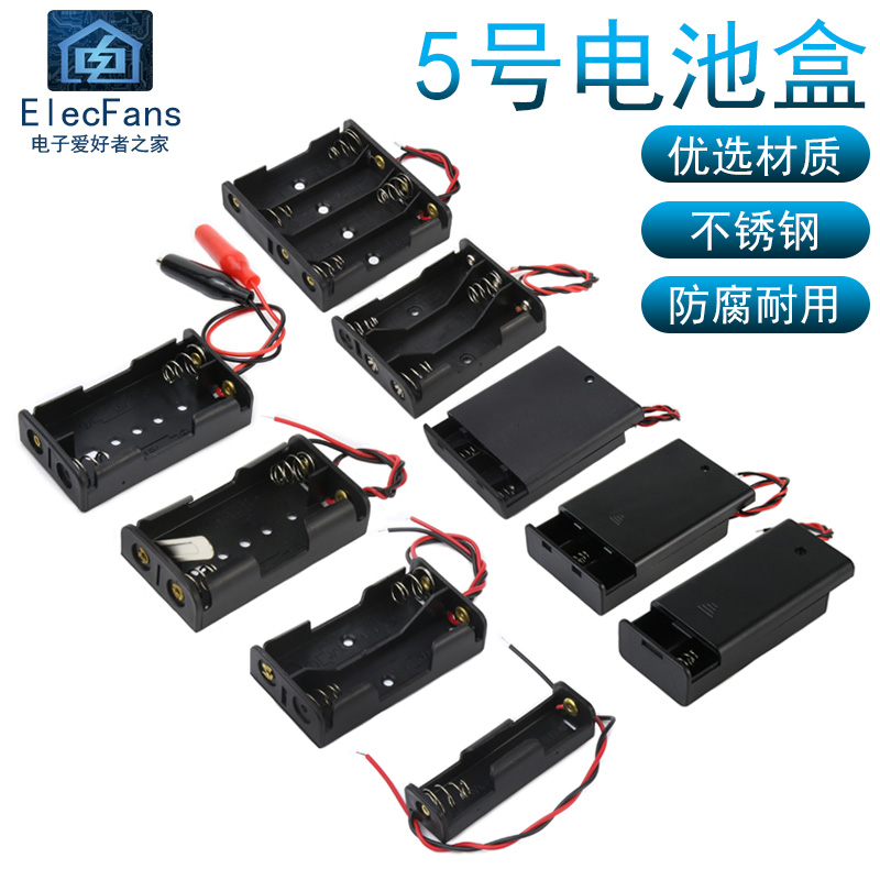 5号电池盒五号AA电源座子1.5V/3V/4.5V/9V/12V带线带盖子带开关