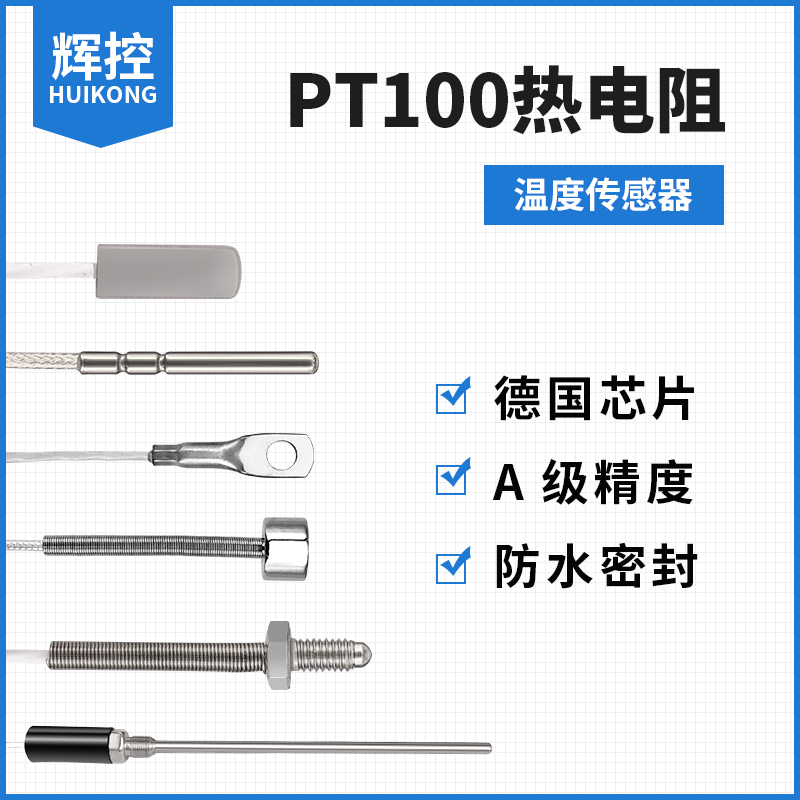辉控PT100高精度温度传感器 三线探头 螺钉 贴片式pt100 铂热电阻