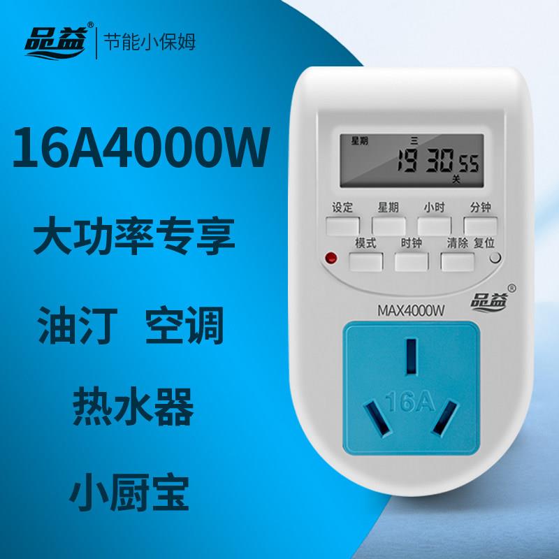 定时器 定时插座 厨房定时 热水器专用1D6A4000W 大功率 PY-16