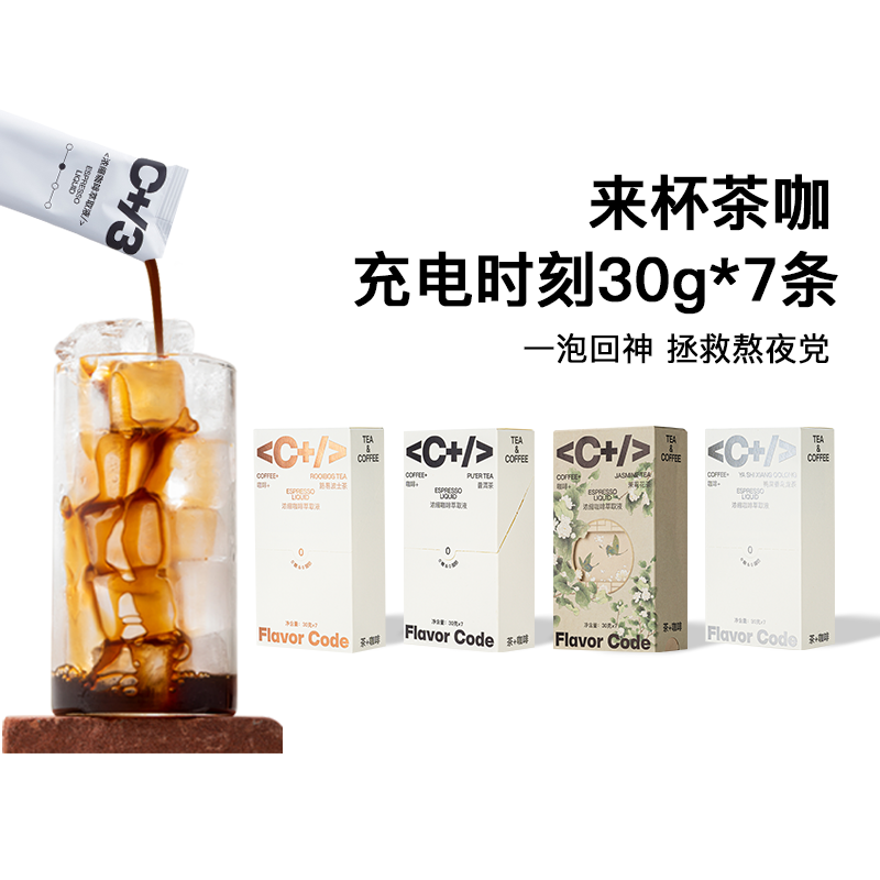 【热销】FlavorCode发财咖啡普洱乌龙茶咖浓缩液冷萃咖啡液30g