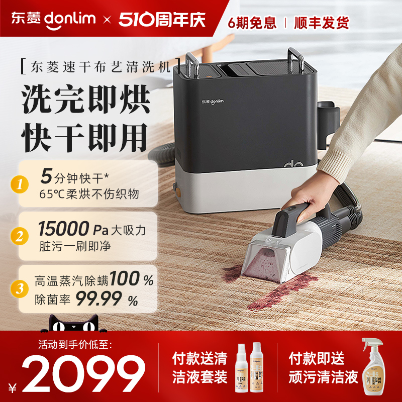 东菱速干布艺清洗机高温蒸汽喷抽吸烘干一体地毯沙发清洁机2.0