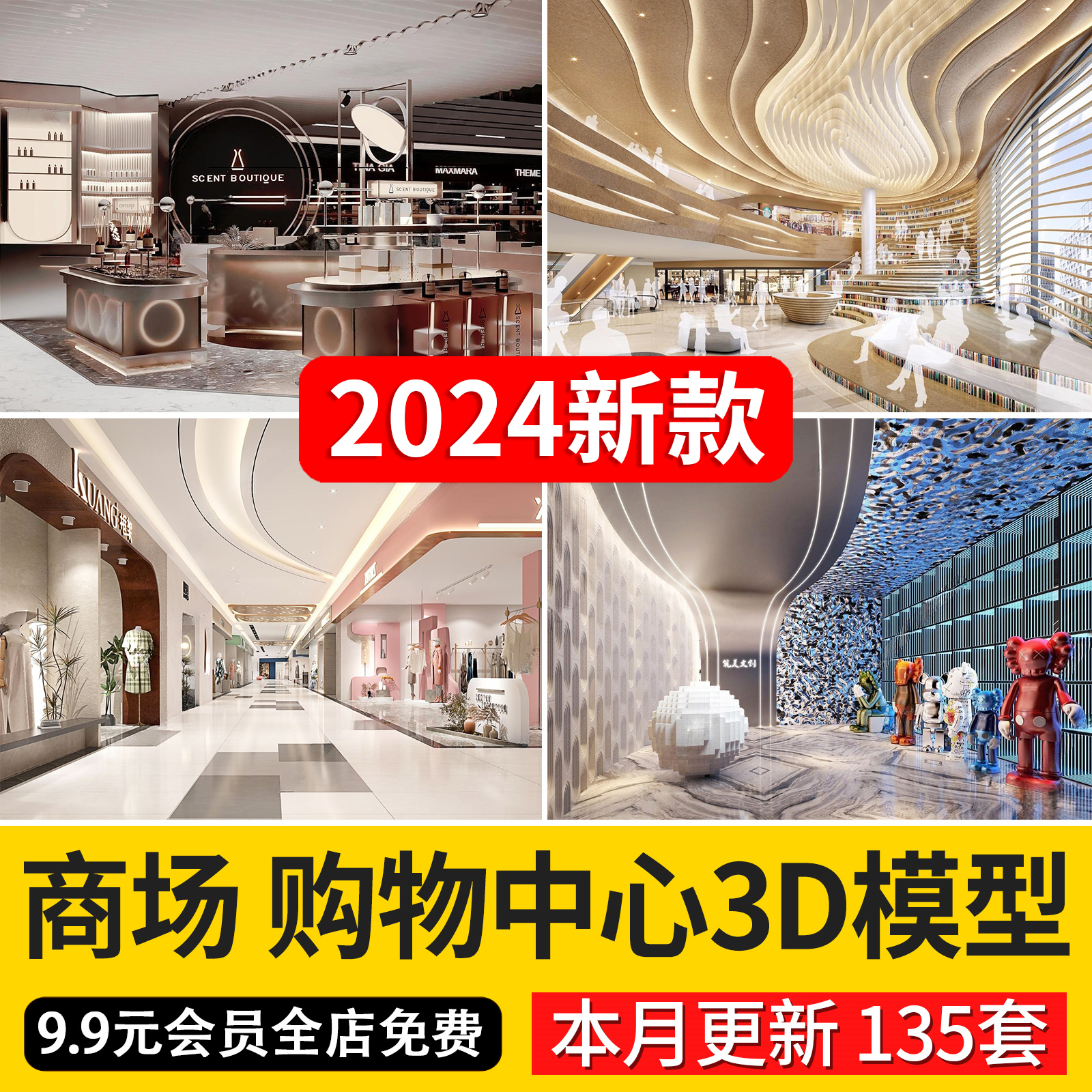 2024新款商场购物中心3dmax模型工装商业街场百货市场3d模型素材