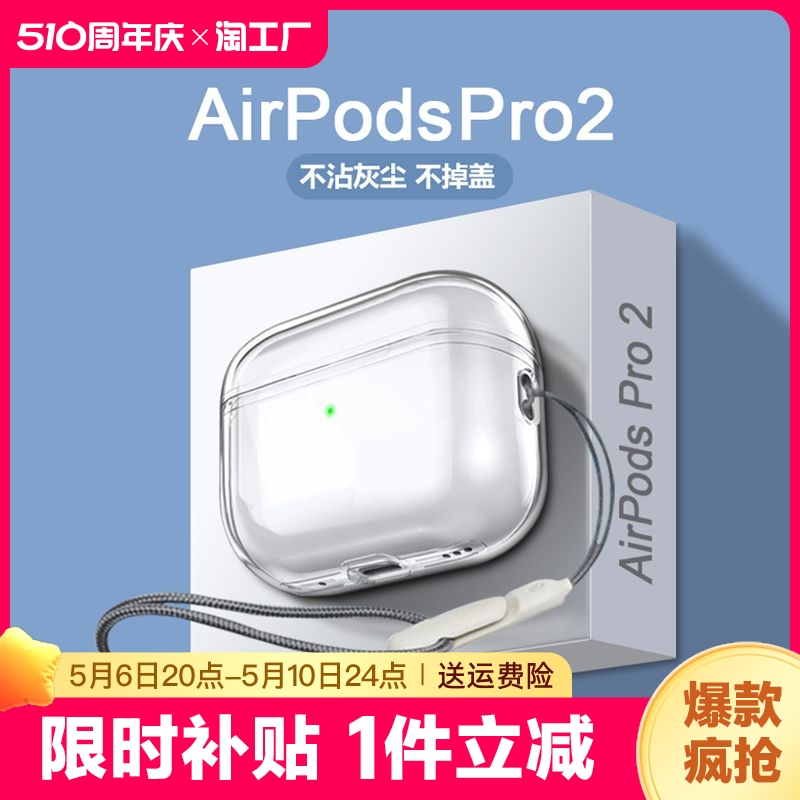 适用于苹果airpods1/2代无线蓝牙耳机套airpodspro2透明简约硅胶保护软壳airpodspro盒小众airpods23通用超薄