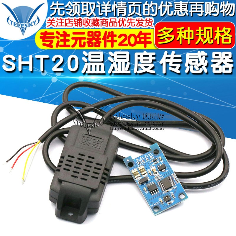 温湿度变送器SHT20传感器模块精度温湿度监测工业级RS485