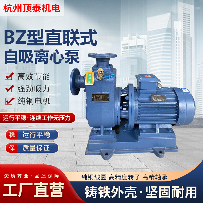 卧式自吸管道离心泵直联式BZ自吸泵农用灌溉增压泵工业循环高压泵