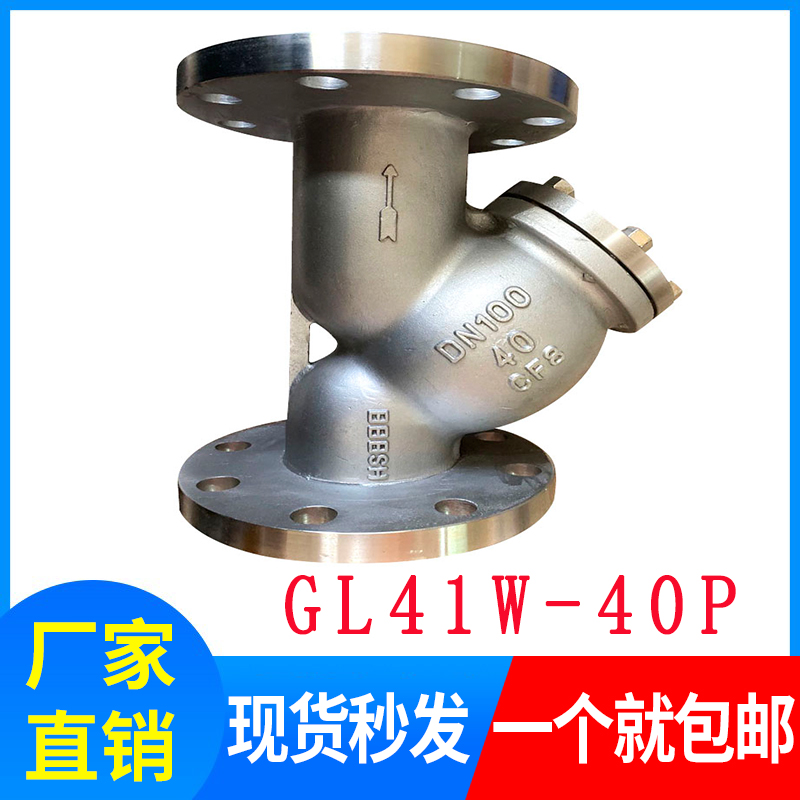 不锈钢304高压Y型过滤器 GL41W-40P DN40-DN600 SS304材质