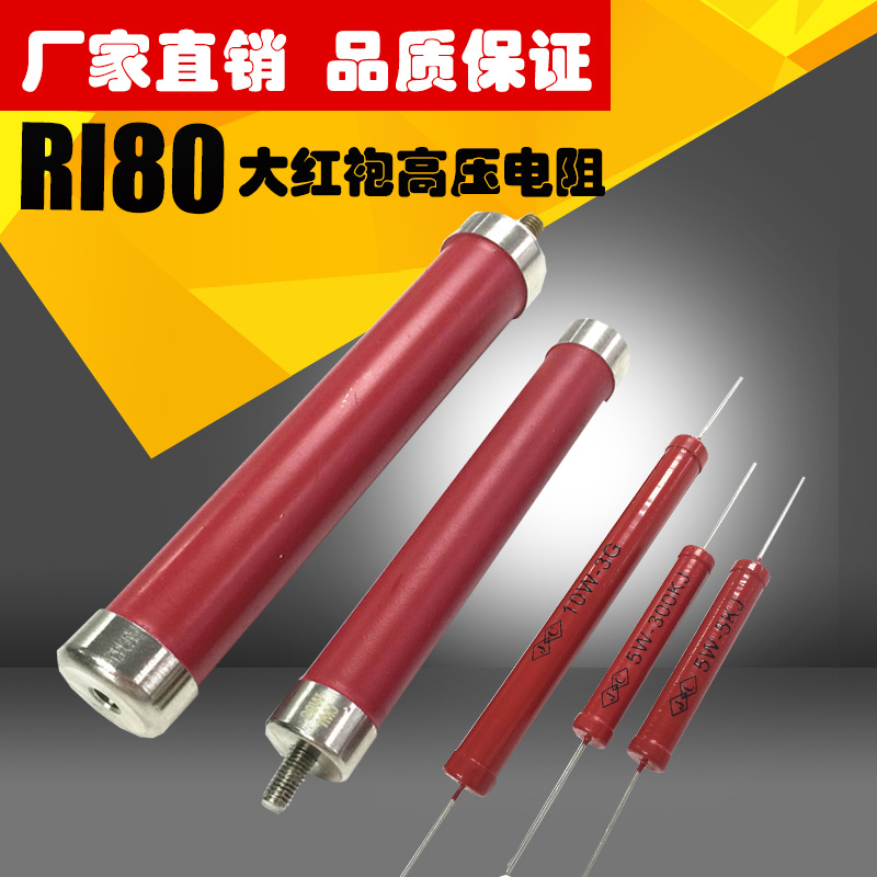 RI80大红袍釉膜高压电阻高频无感放电电阻 1000W 1G 2G 3G 5G 10G