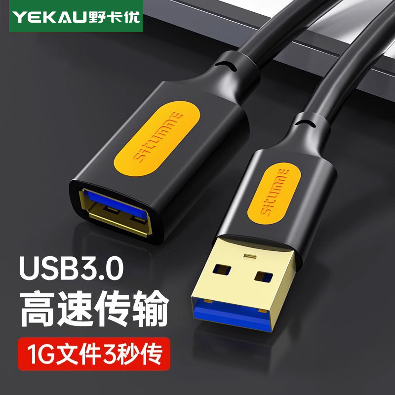 USB3.0数据延长线2.0接口公对母加长电脑打印机鼠标键盘转接头1m