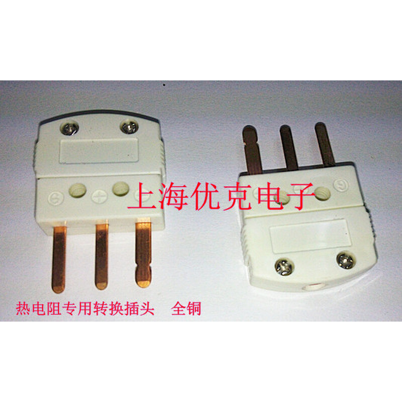 。测温探头温度传感器热电偶热电阻专用黄插头 转换插头 接插件