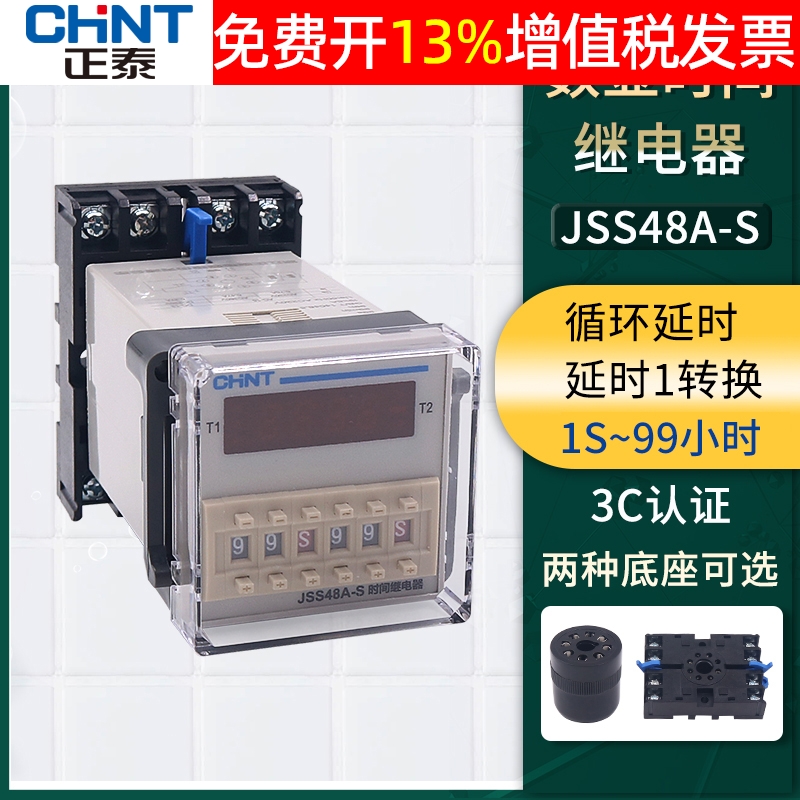DH正泰数显电子通电延时时间继电器24V通断循环控制JSS48A-S 220V