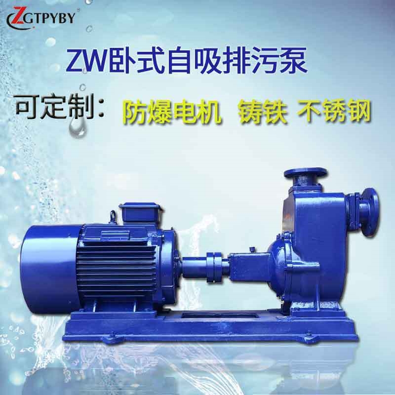ZW自吸式无堵塞排污泵 抽清水污水大吸力不锈钢卧式离心自吸泵