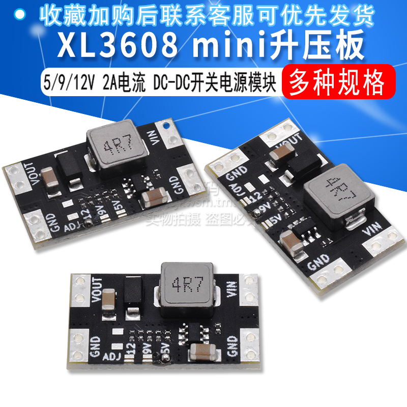 XL3608-5/9/12V 2A电流mini升压板 DC-DC开关电源模块 全新高质品