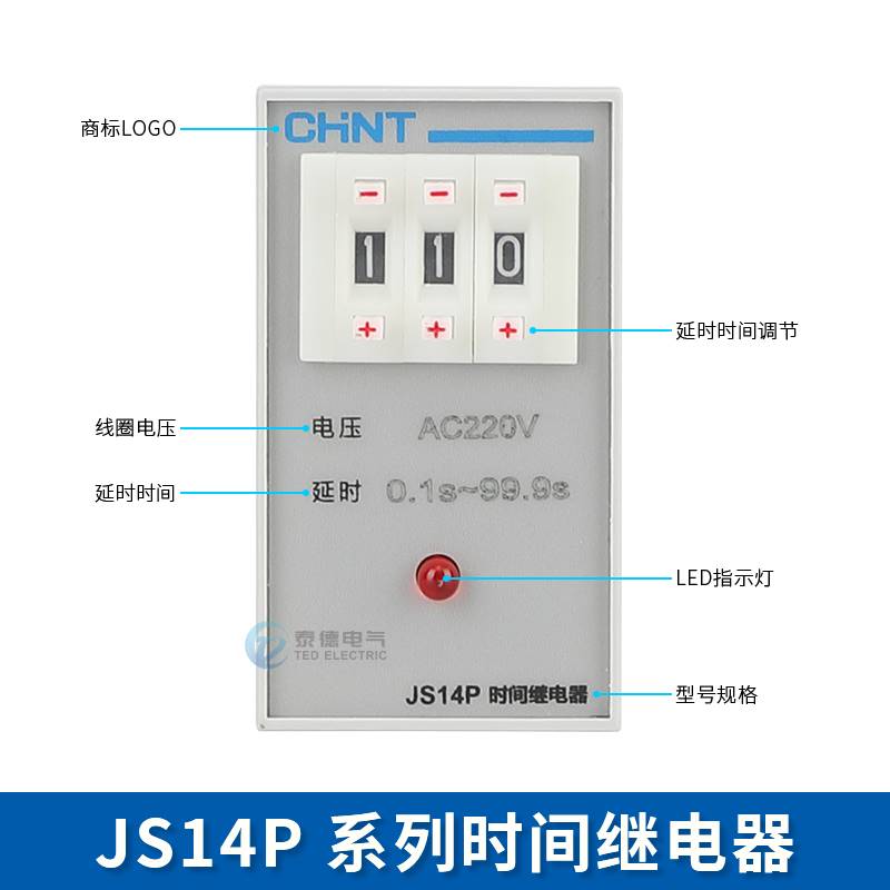 正泰时间继器JS14P数字显式通延时9电9.9S可调电式JS14P-21 99min