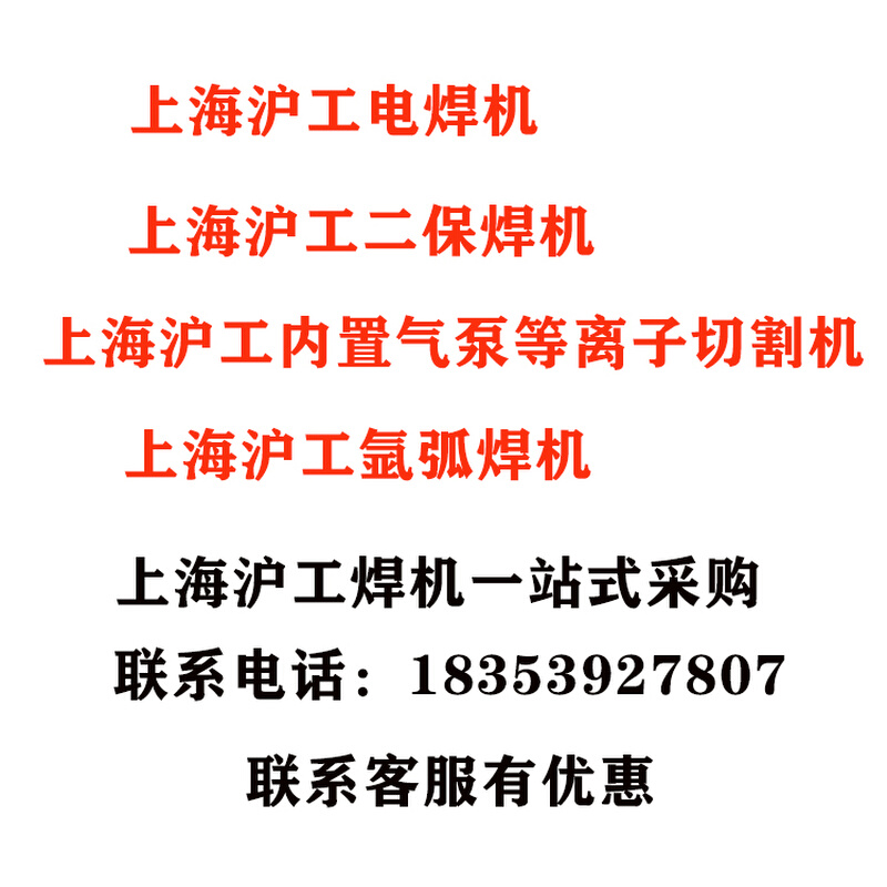 。上海沪工内置气泵等离子切割机LGK-100/120大功率电焊/切割两用