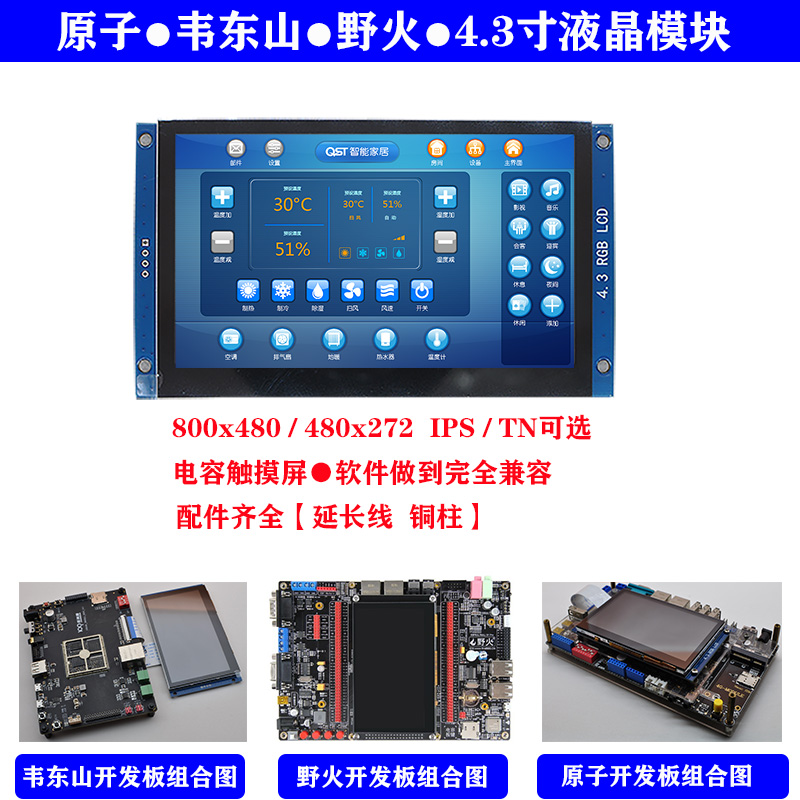 4.3寸RGB液晶模块原子韦东山野火LCD显示屏Limx6ull开发ESP32