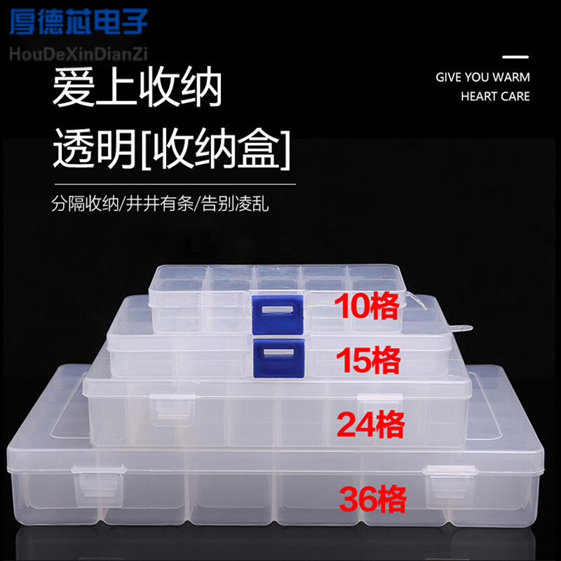 IC贴片零件盒 电子元件盒 收纳盒 储物盒 可拆分10格15格24格36格