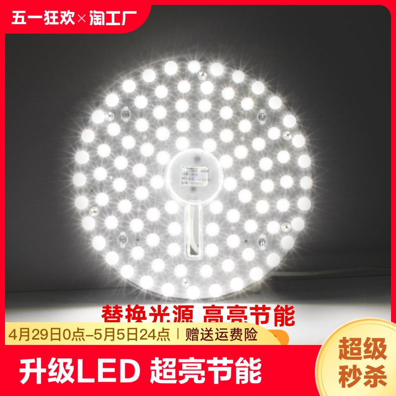 led吸顶灯灯芯替换磁吸超亮圆灯盘灯泡客厅灯板节能光源照明高亮
