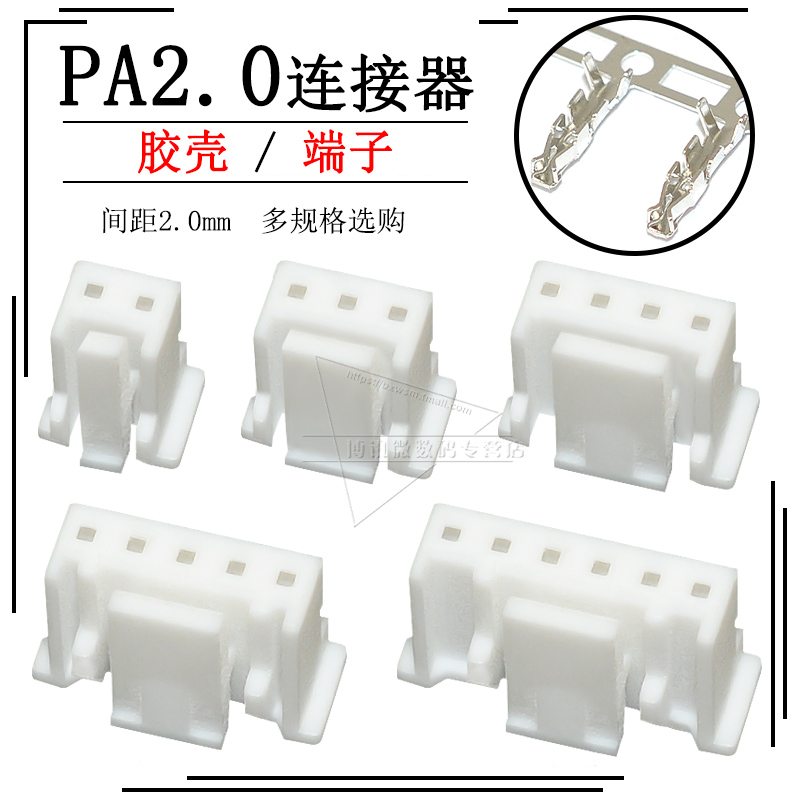 PA/PAE2.0连接器带扣插头胶壳接插件压线端子卧贴座子2p 3 4 5 6