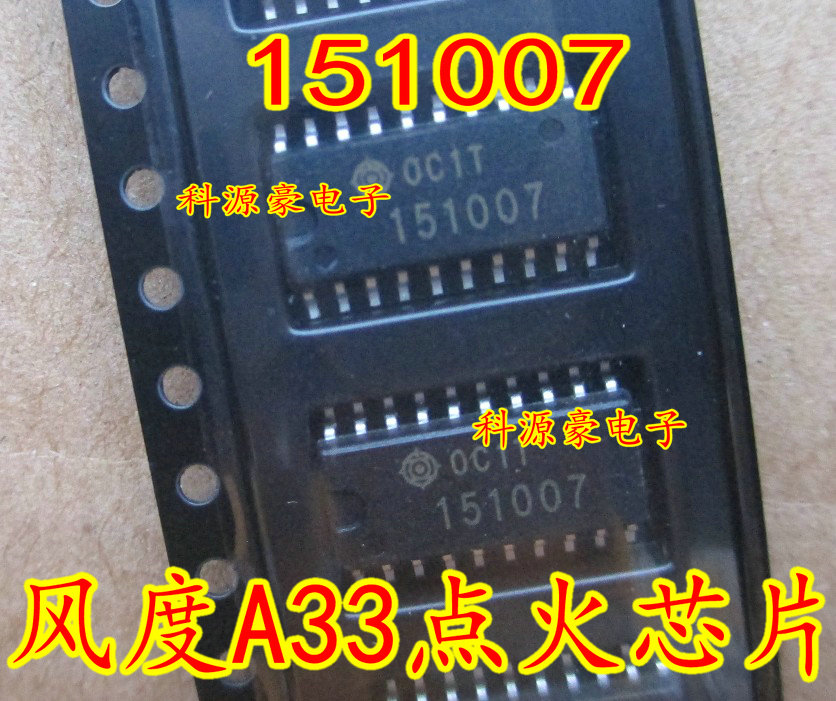 151007 风度A33点火驱动芯片 汽车电脑板芯片 专业汽车IC