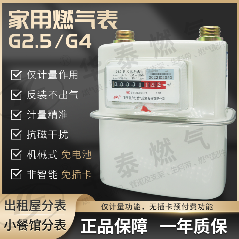 包邮G4 G2.5家用天然气表 煤气表 膜式燃气表 流量表 铜铁接头