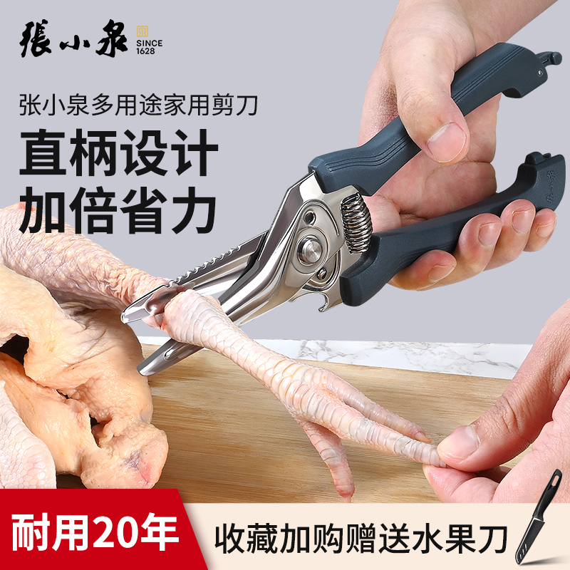 张小泉厨房剪刀专用多功能强力鸡骨剪肉鱼骨食物剪刀家用高档剪子