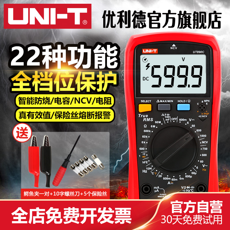 优利德UT890C高精度万用表数字多功能表测电压电流表电容万能表