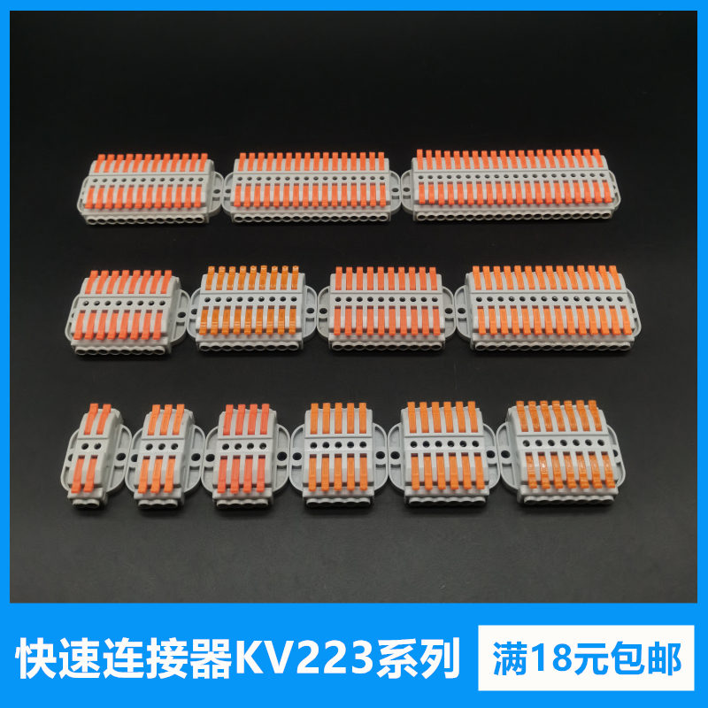 KV223电线接线器快速接线端子排按压式连接器多进多出接头固定式