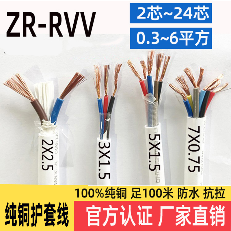 纯铜电线护套软线监控2*0.3信号线电源线RVV3 4 5芯0.75/1平方1.5