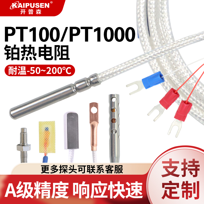 开普森PT100热电阻温度传感器高精度进口芯片测温探头防水PT1000