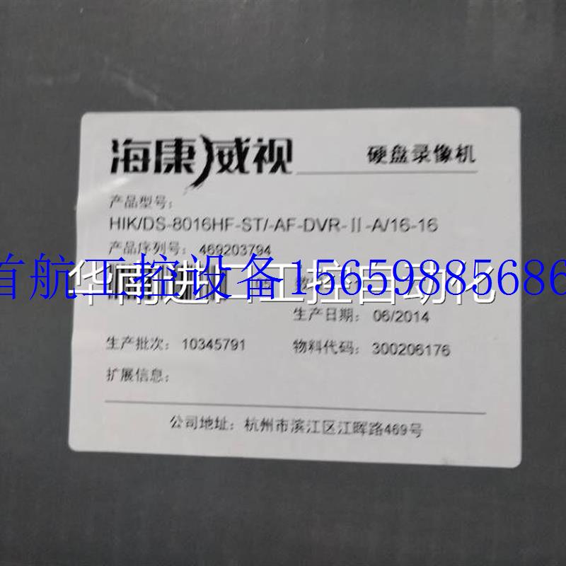 议价正品海康DS-8016HF-ST16路混合型网络硬盘录像机现货议价