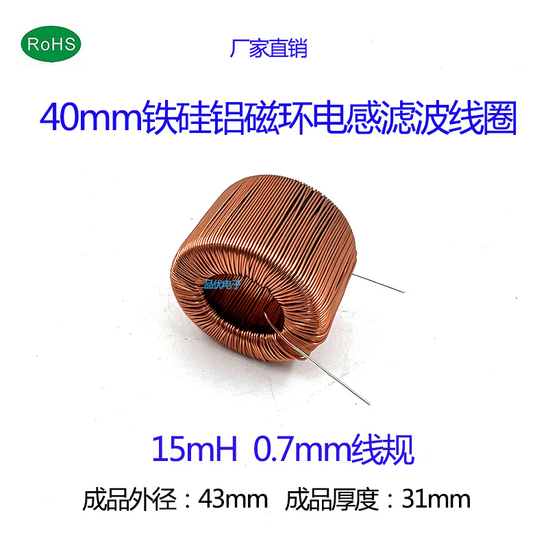15mH 3A 0.7mm线 铁硅铝磁环电感  逆变器滤波线圈 支持定制