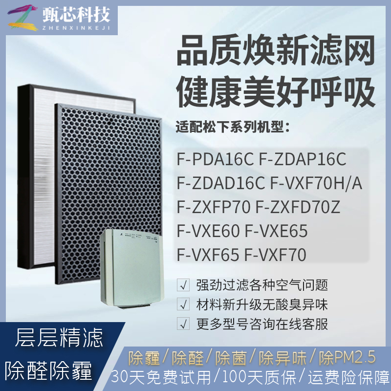 适配松下空气净化器滤芯F-PDA16C/ZDAP/ZDAD16C滤网F-VXF70H/70A