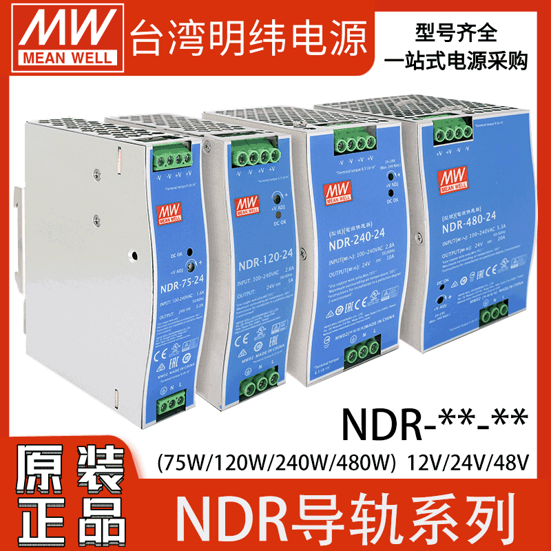 明纬NDR-75/120/240导轨电源480W变压器220转24V直流48V电机替DRP