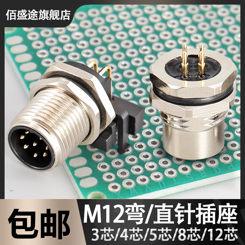 航空插头插座M12 3芯4芯5芯8芯直针/弯针直角法兰座焊板式PCB板