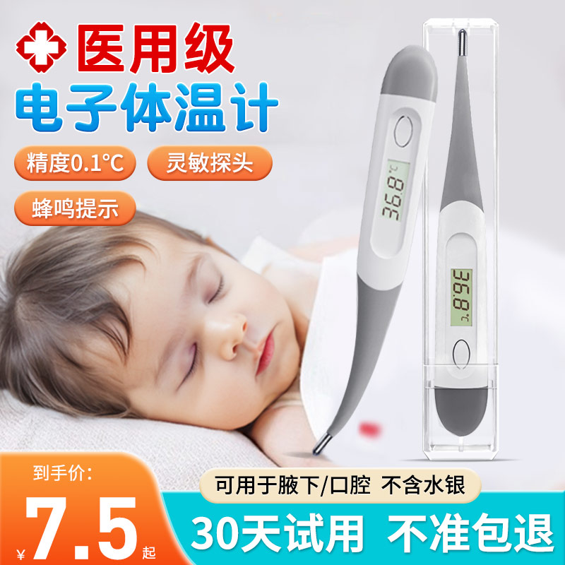 婴儿医用无水银电子体温计腋下口腔式温度高精准测人体温儿童专用