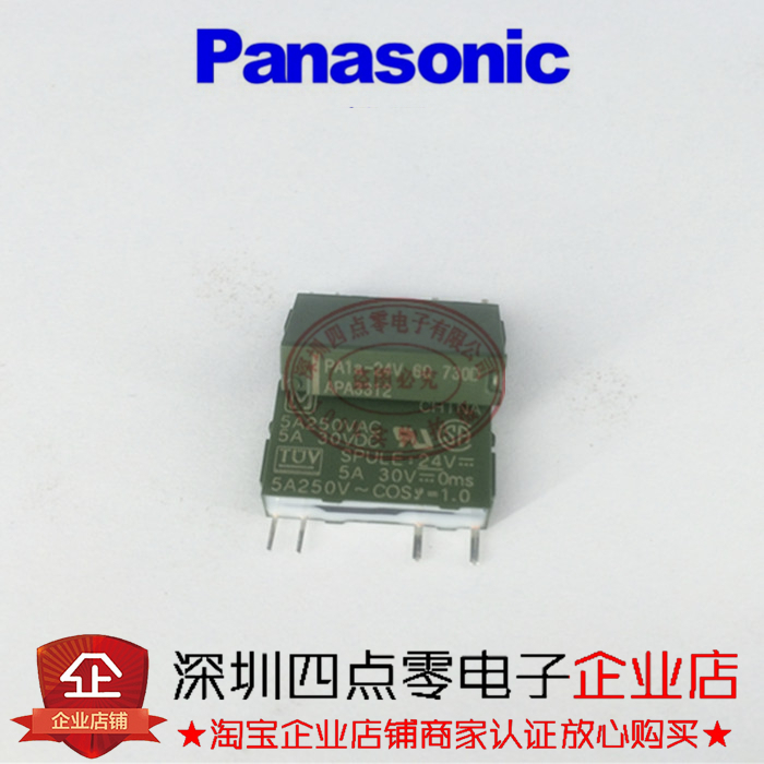 Panasonic/松下继电器PA1a-24V APA3312 5A 24VDC PAIA-24V