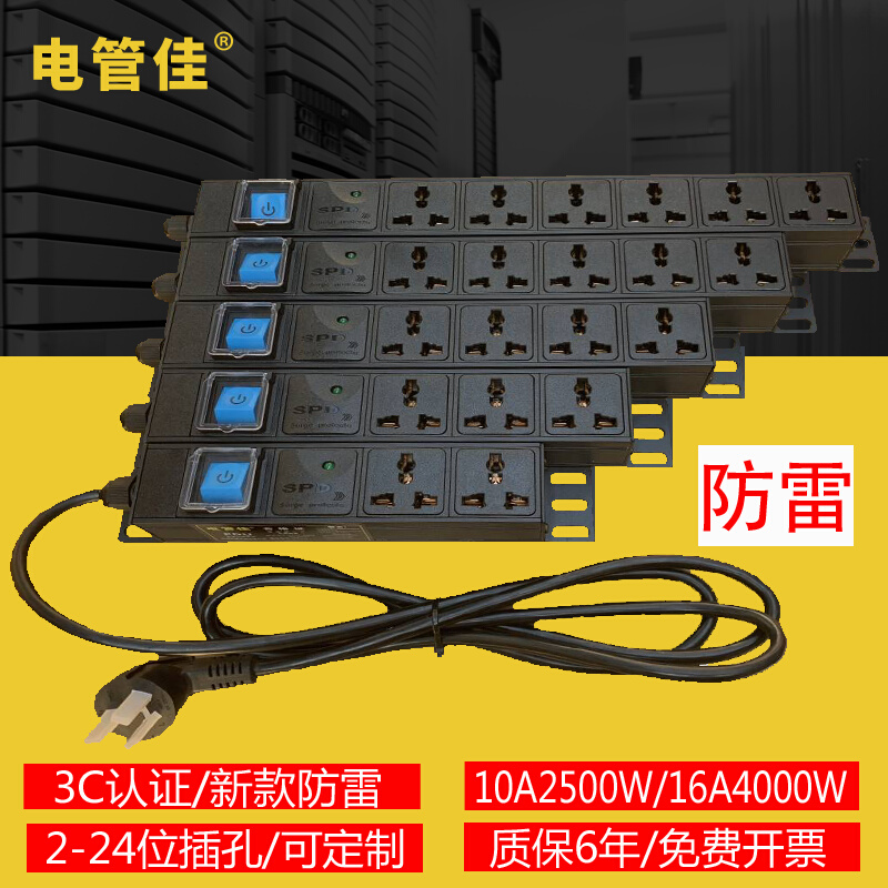 电管佳机柜电源PDU排插座1234568位防雷浪涌10A16A接线板拖插线板