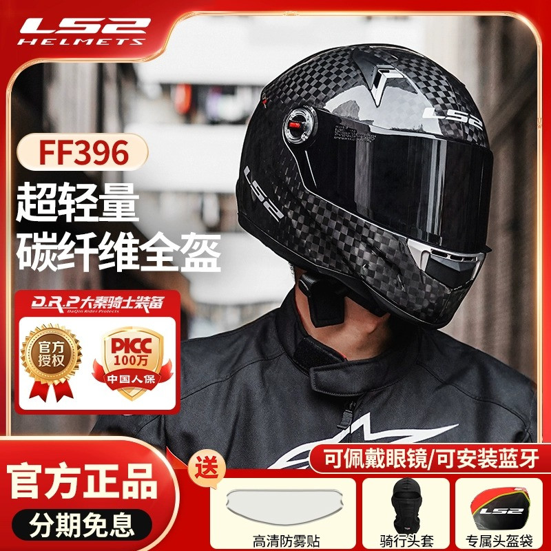 LS2FF396摩托车超轻头盔12K全碳纤维全盔防雾镜片四季机车小尾翼