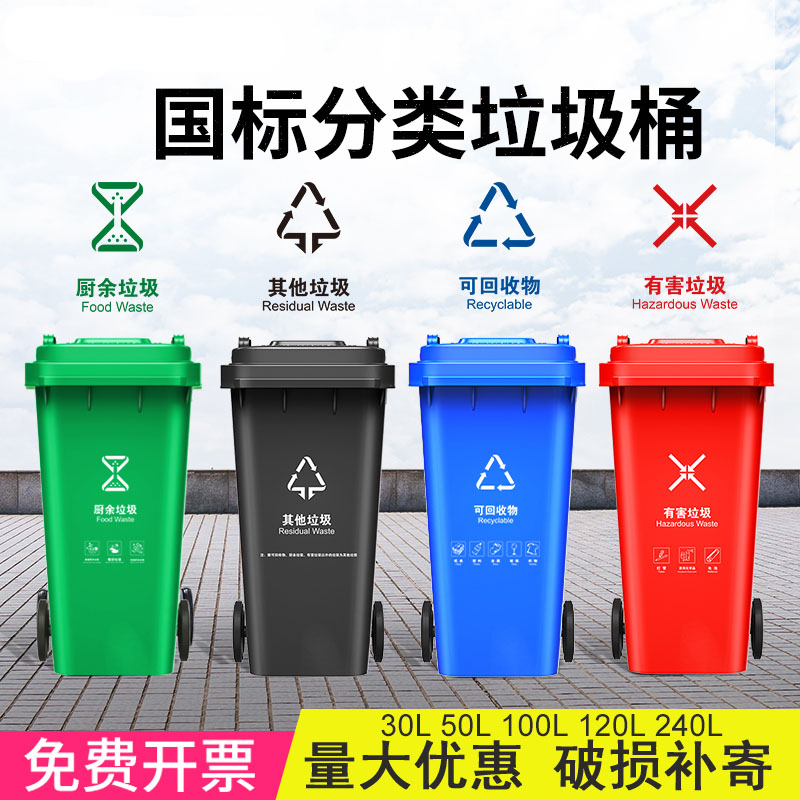 户外环卫分类垃圾桶商用大号带盖240升塑料120物业小区挂车垃圾箱
